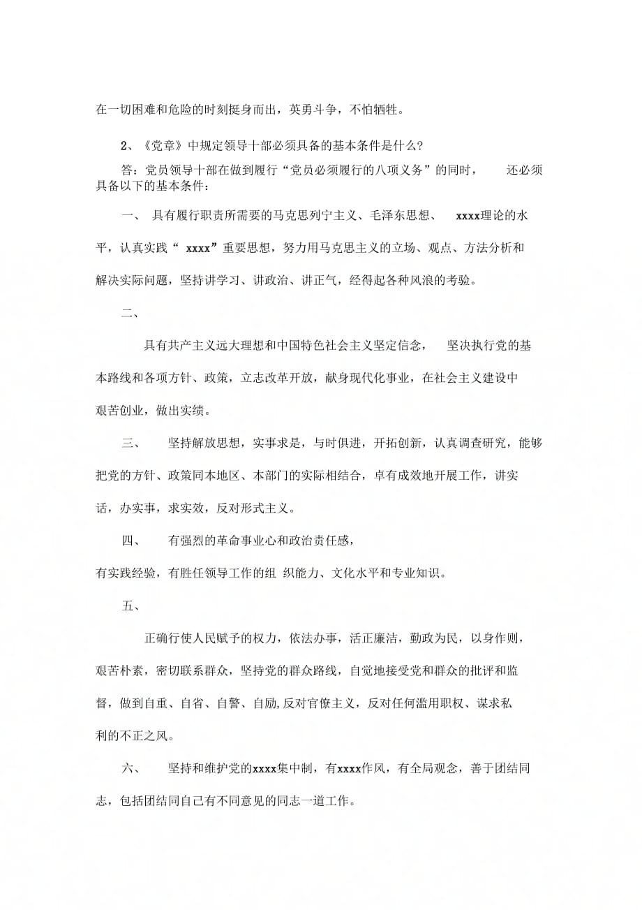 保持共产党员先进性具体要求的问答.docx_第2页