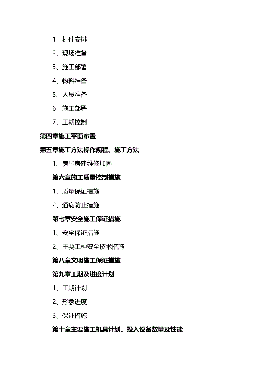 (精编)施工方案改_第3页