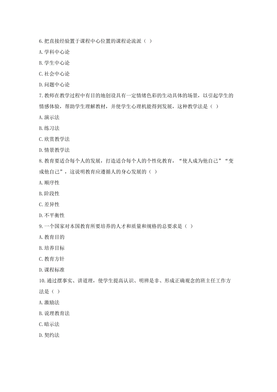 2020 年安徽省小学新任教师公开招聘教育学考试_第3页