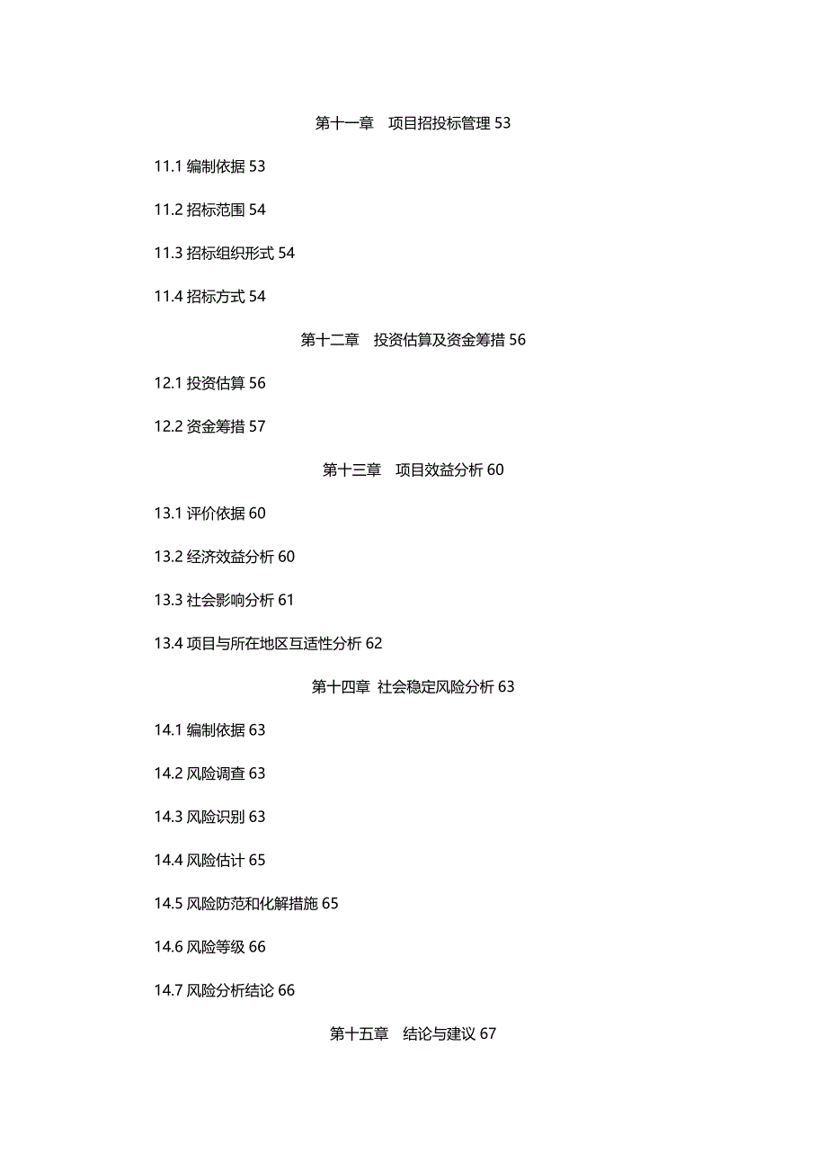 【精编】县人民医院锅炉改造工程项目可研报告{XXXX}_第4页