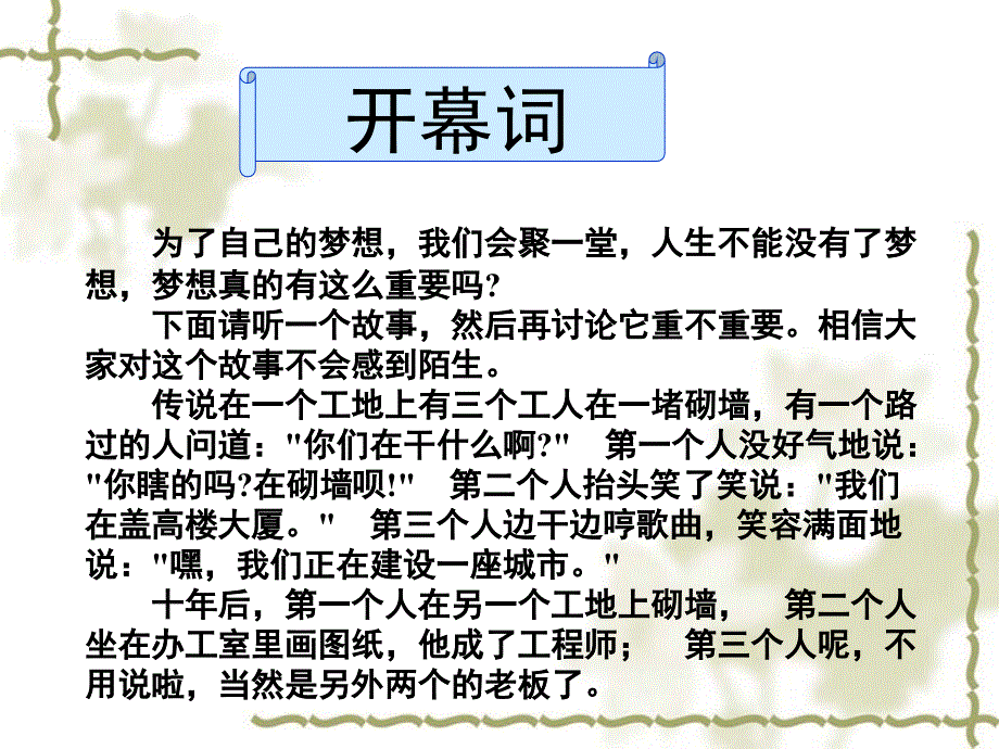 我的大学我做主大学主题班会课件_第2页