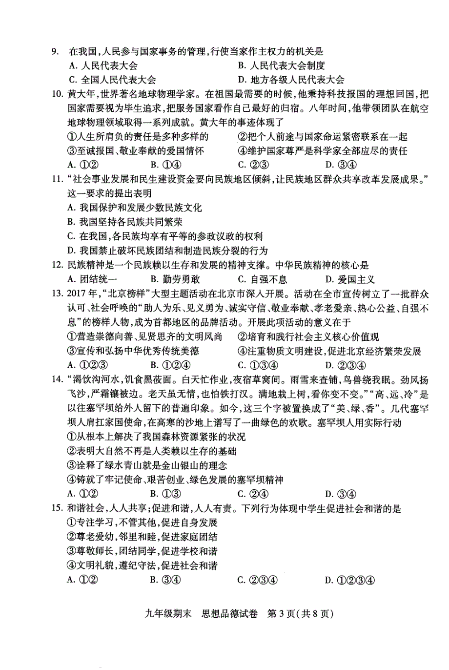 北京市西城区2018届九年级政治上学期期末考试试题（pdf）新人教版.pdf_第3页