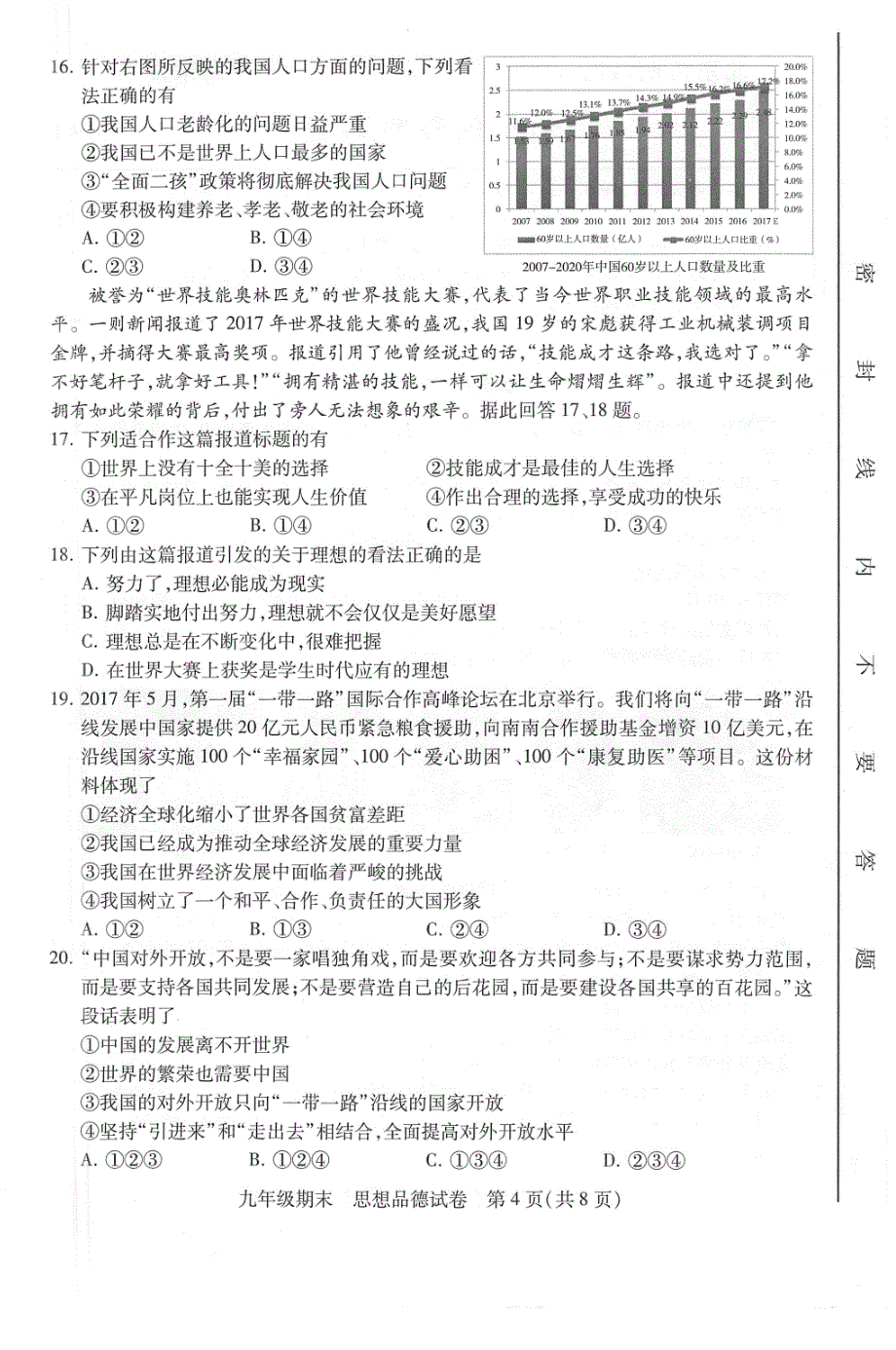 北京市西城区2018届九年级政治上学期期末考试试题（pdf）新人教版.pdf_第4页