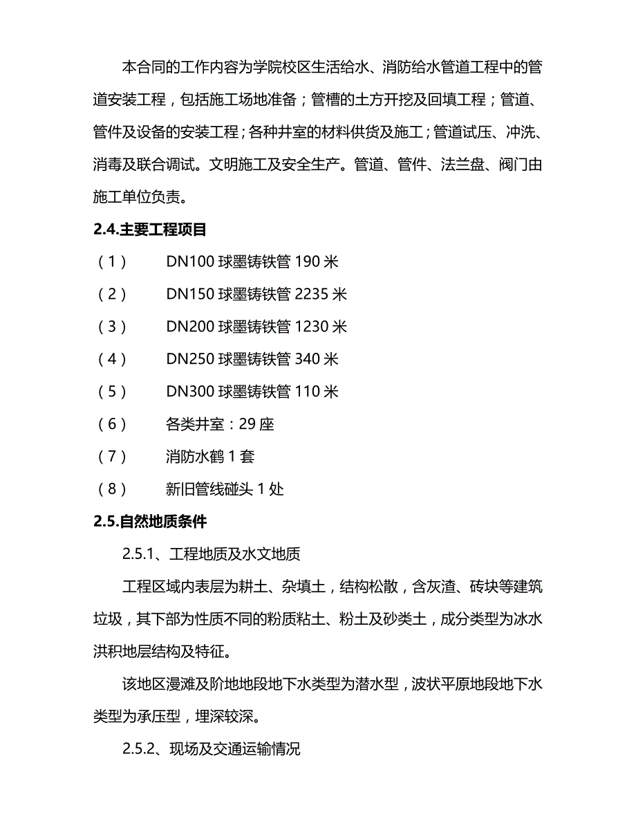 (精编)某市学院校区给水施工组织设计_第4页