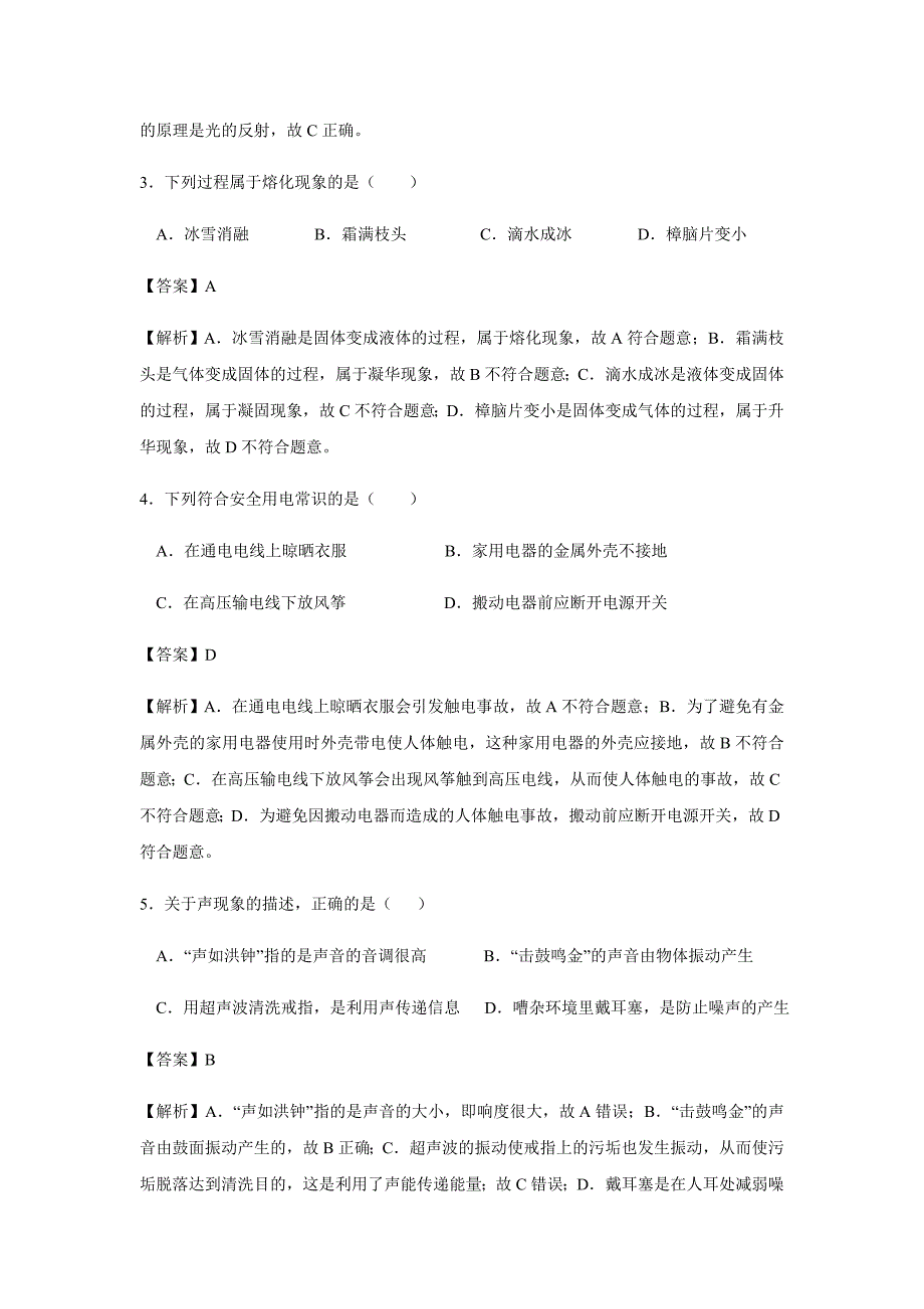 【物理】2019年广西北部湾经济区中考真题（解析版）_第2页