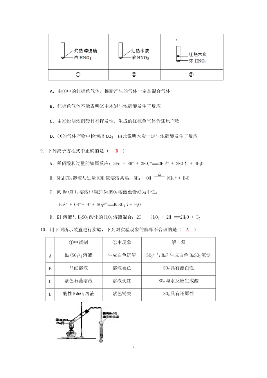 四川成都经开区实验中学年高三周考化学试题_第3页