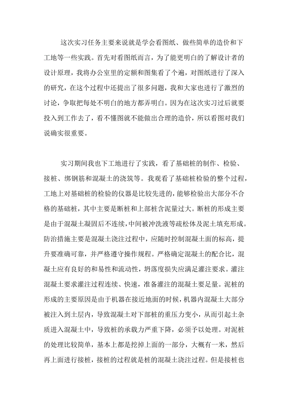 工程造价实习报告范文5000字精选_第2页