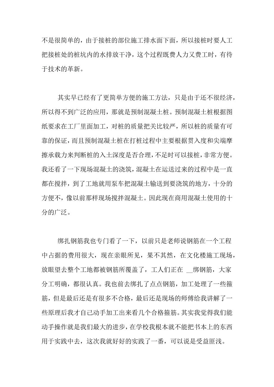 工程造价实习报告范文5000字精选_第3页