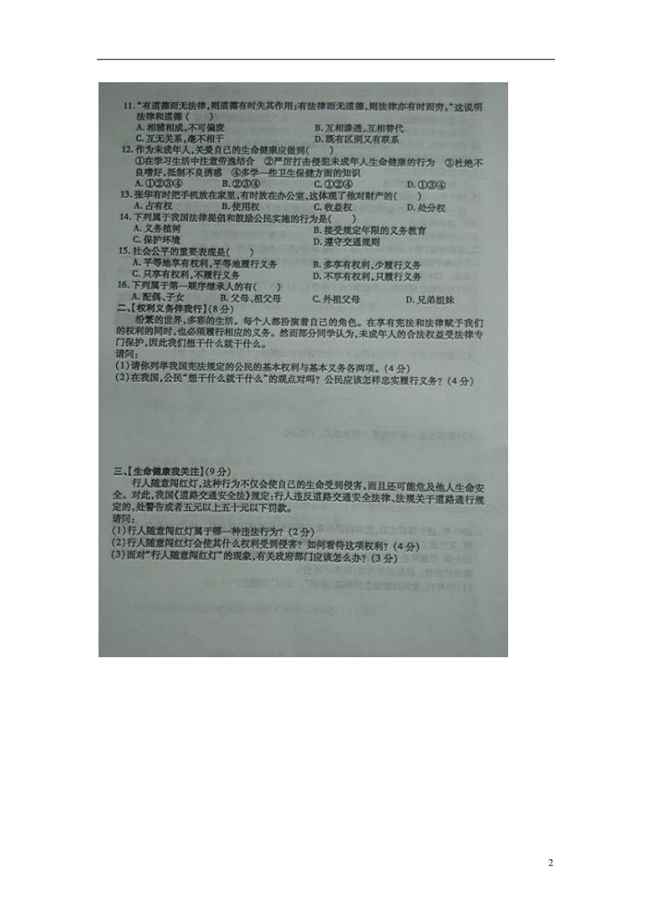 湖北省宜城市2014_2015学年八年级政治下学期期末测试试题（扫描版）新人教版.doc_第2页