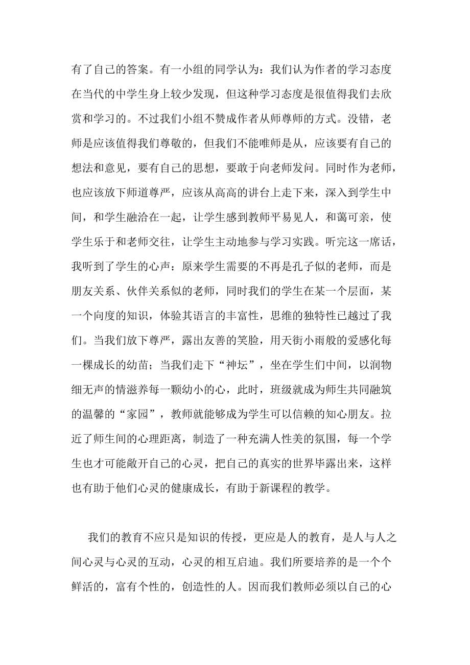 倾听学生的心声(教师中心稿)_第3页