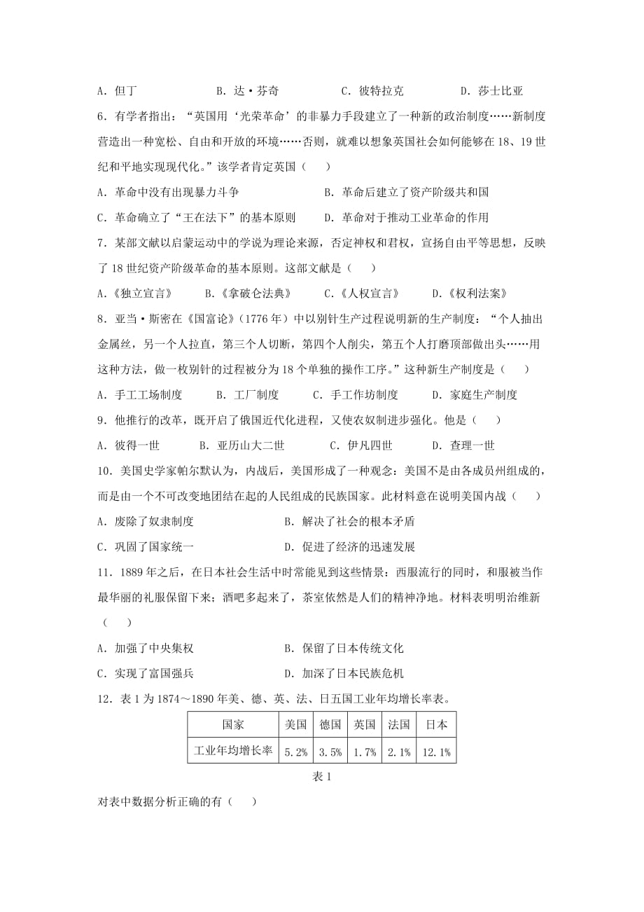 【历史】2019年四川省雅安市中考试题（有答案）_第2页