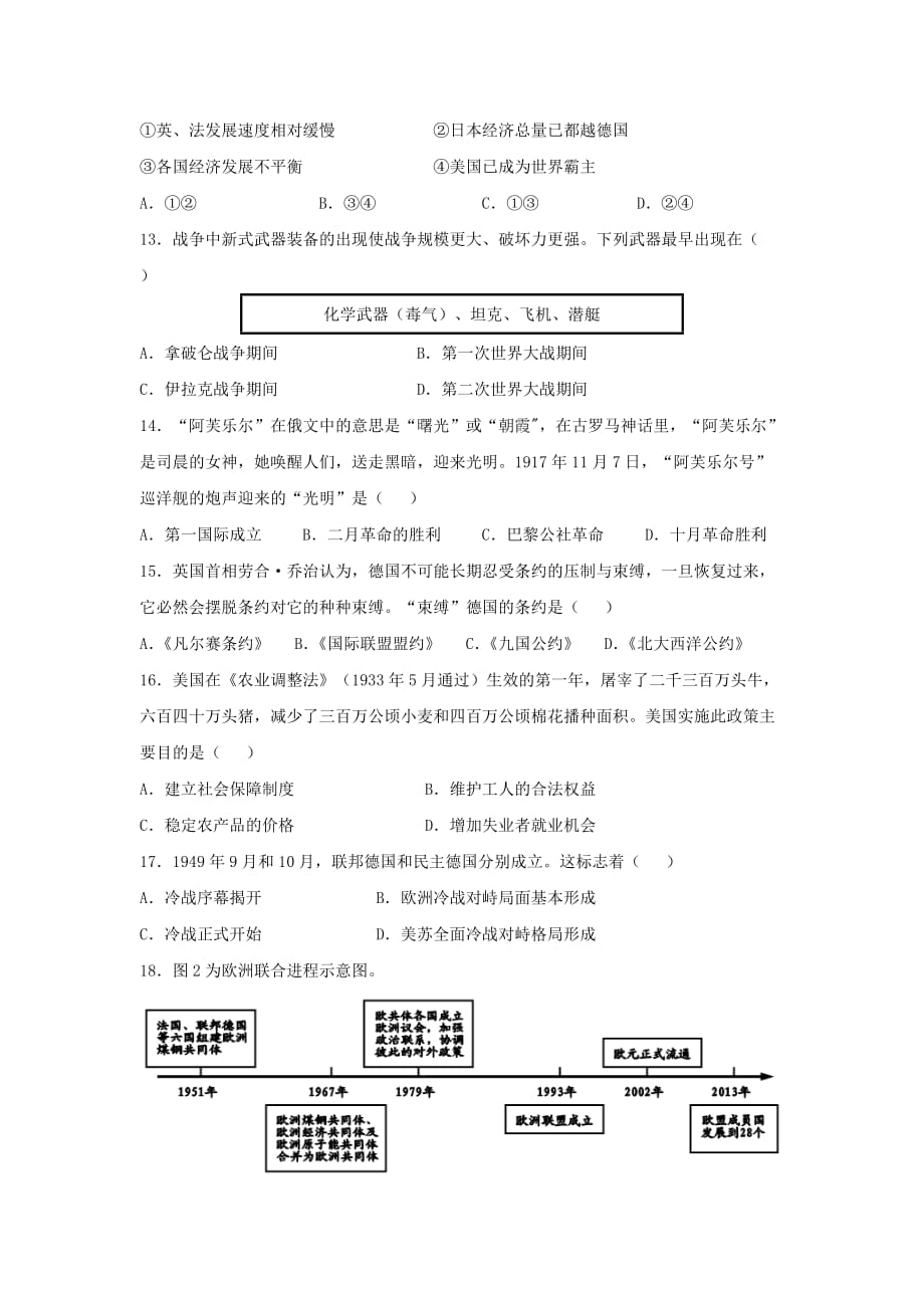 【历史】2019年四川省雅安市中考试题（有答案）_第3页