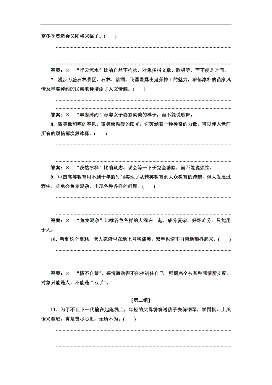 高考语文一轮复习：“成语”配套检测提能训练(一)（含答案）_第2页