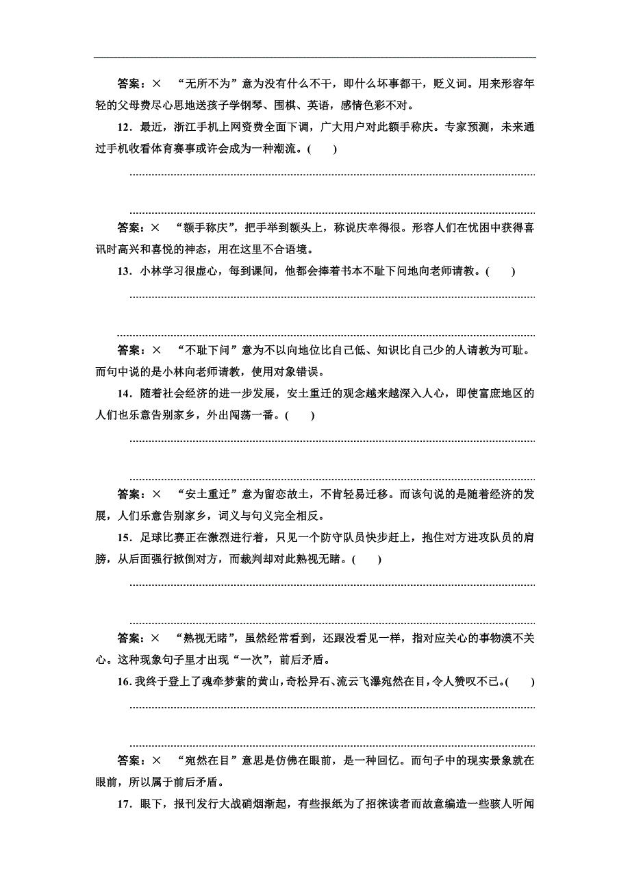 高考语文一轮复习：“成语”配套检测提能训练(一)（含答案）_第3页