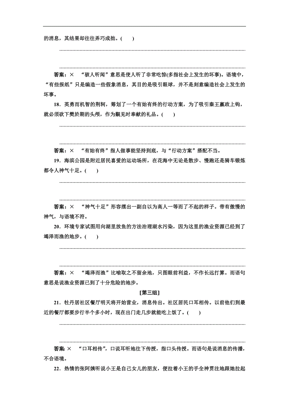 高考语文一轮复习：“成语”配套检测提能训练(一)（含答案）_第4页