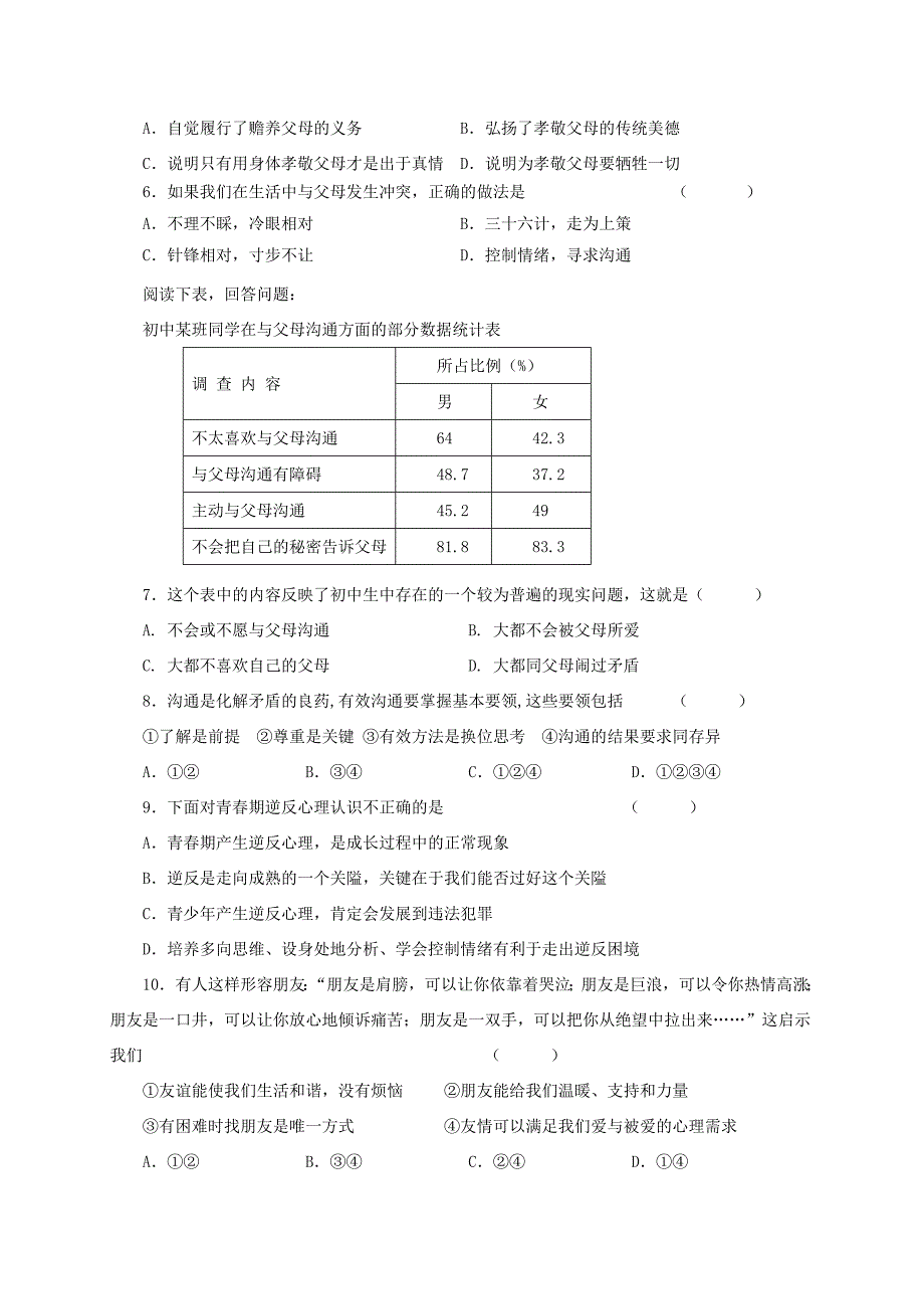 河北省秦皇岛市卢龙县2017_2018学年八年级道德与法治上学期期中试题（无答案）.doc_第2页