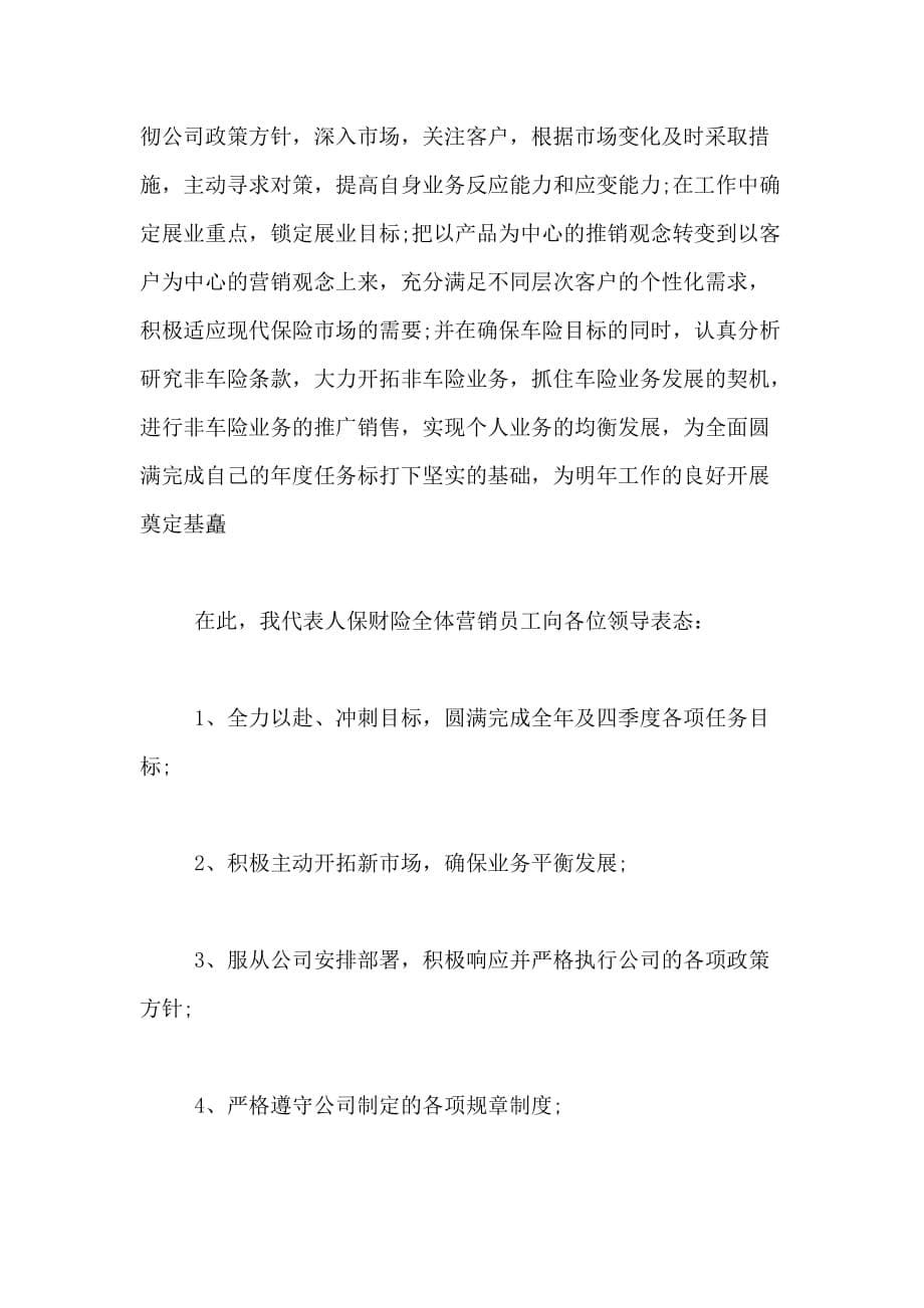 保险公司经理表态发言材料_第5页