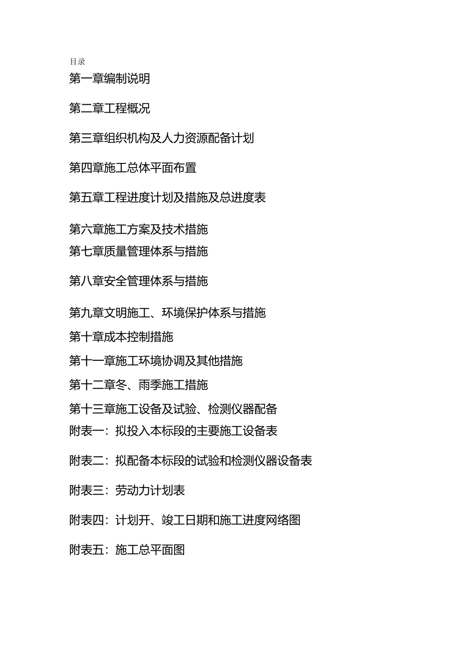 【精编】平舆县土地整理施工组织设计_第2页