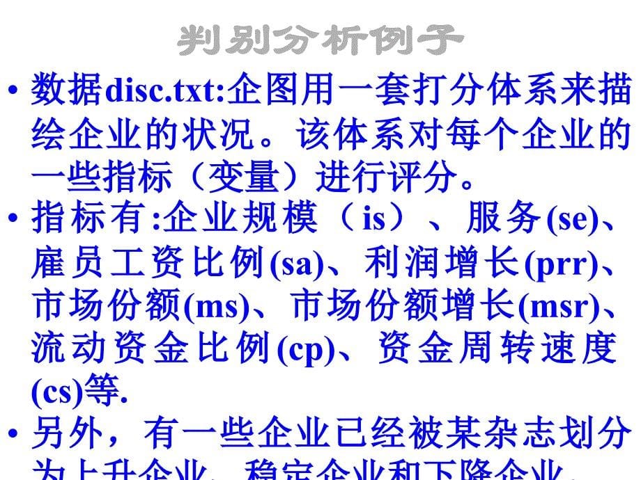 判别分析S讲义资料_第5页