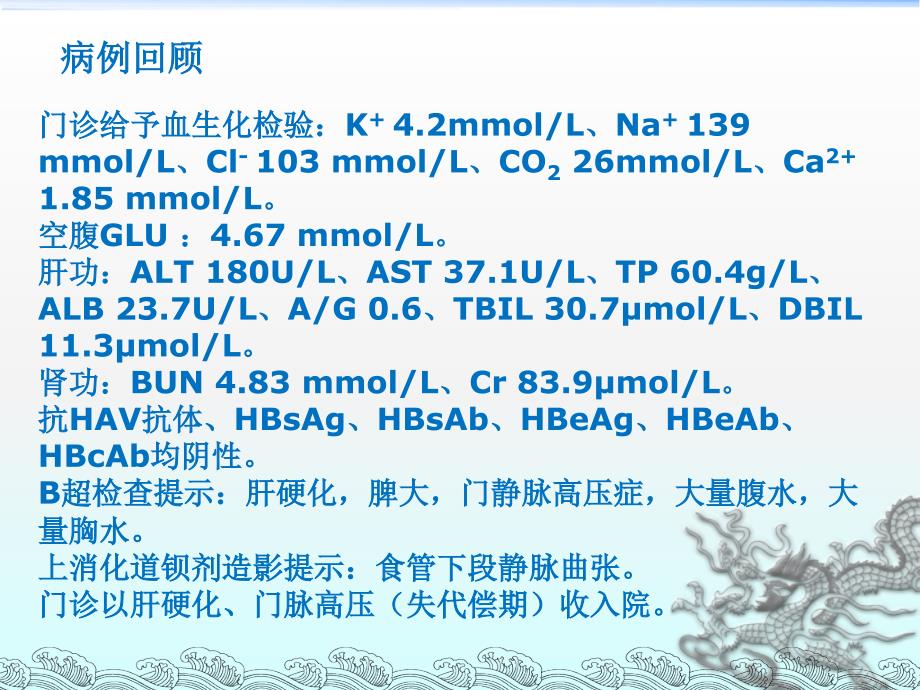 疑难病例讨论-文档资料_第3页