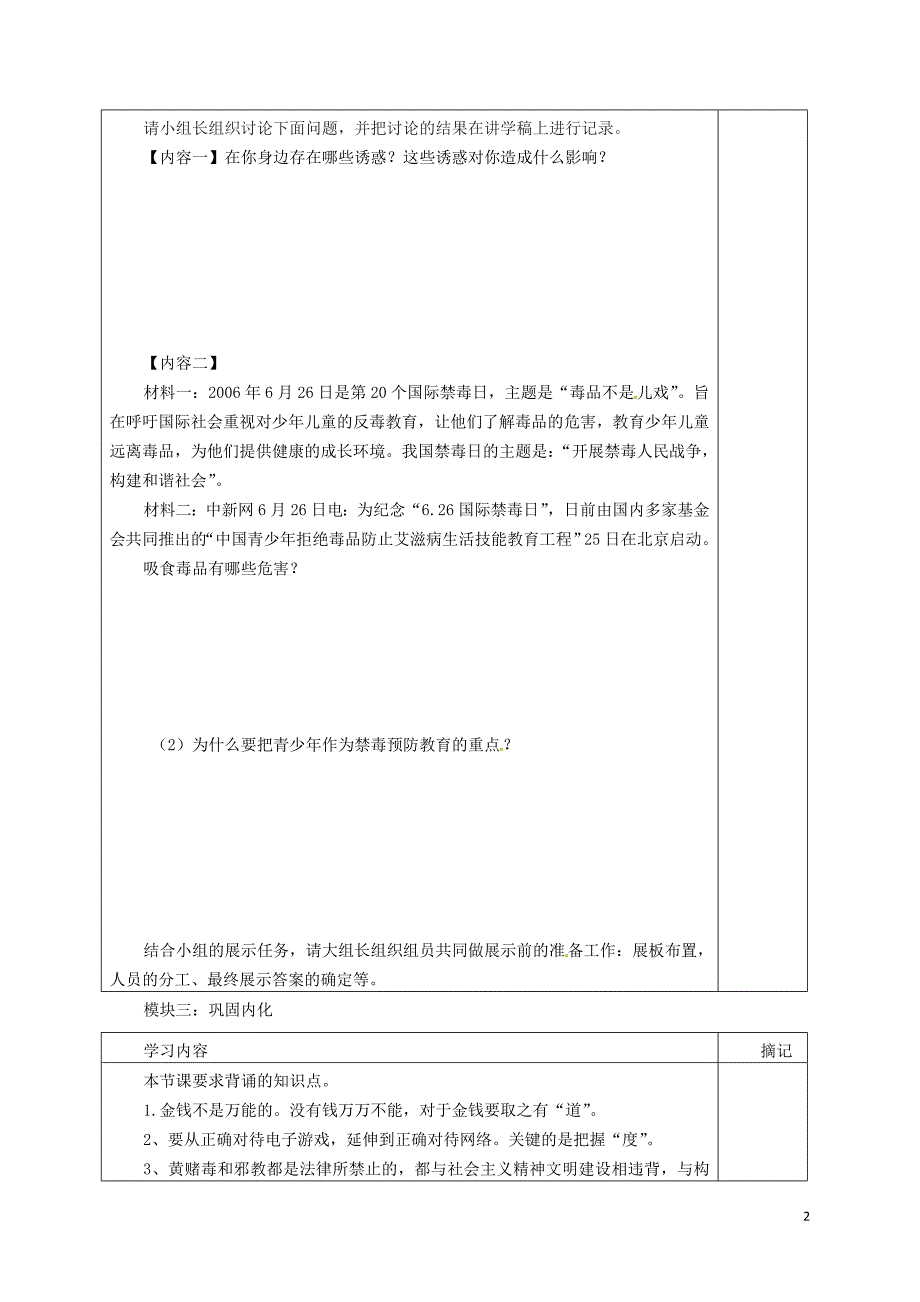 广东省河源中国教育会中英文实验学校七年级政治上册第8课身边的诱惑学案（无答案）新人教版.doc_第2页