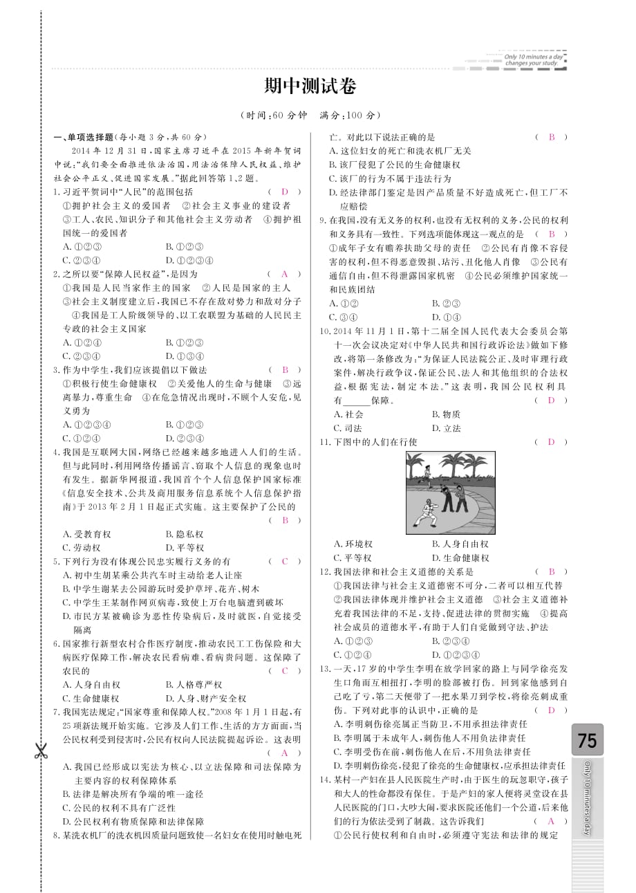 八年级政治下学期期中测试题（pdf）新人教版.pdf_第1页