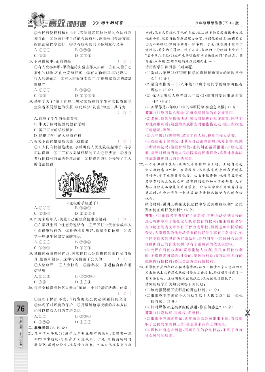 八年级政治下学期期中测试题（pdf）新人教版.pdf_第2页