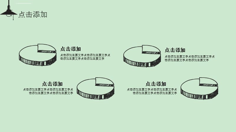 手绘灯泡述职报告PPT模板课件_第5页