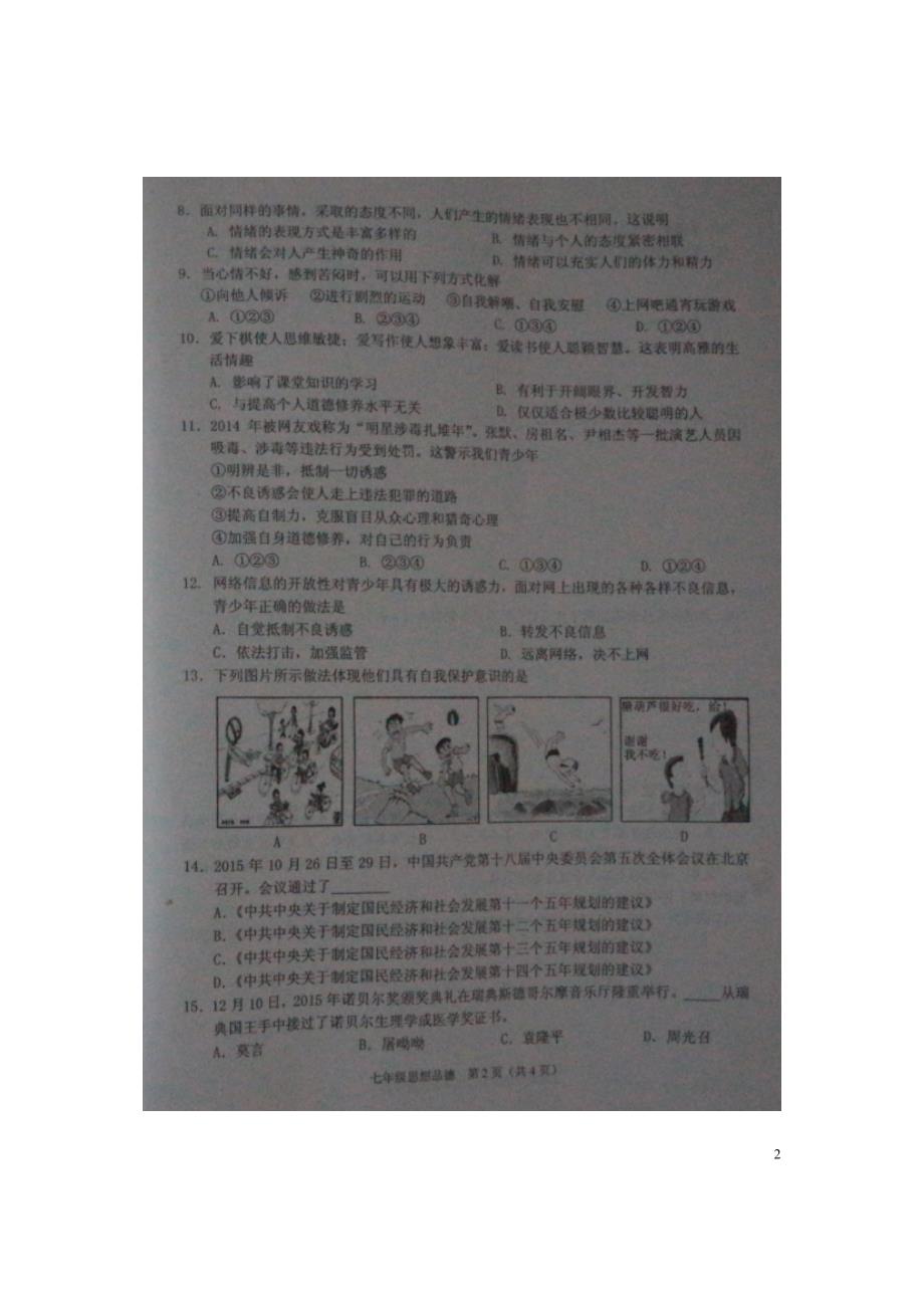 海南省海口市2015_2016学年七年级政治上学期期末检测试题（扫描版）新人教版.doc_第2页