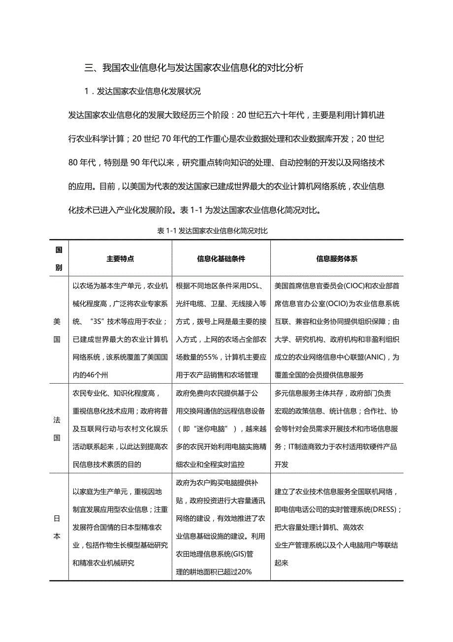 【精编】广东省农业信息化技术路线图_第5页