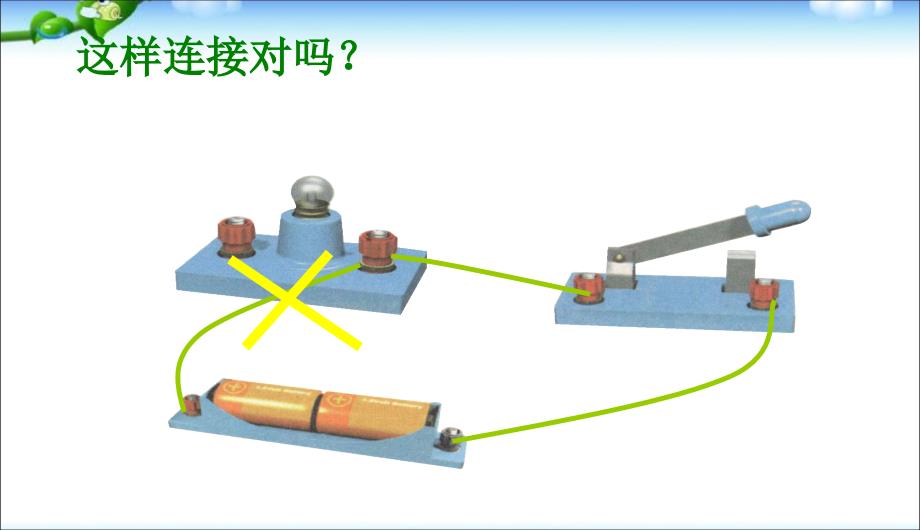 人教版九年级物理 第十五章 第二节电流和电路 课件_第4页