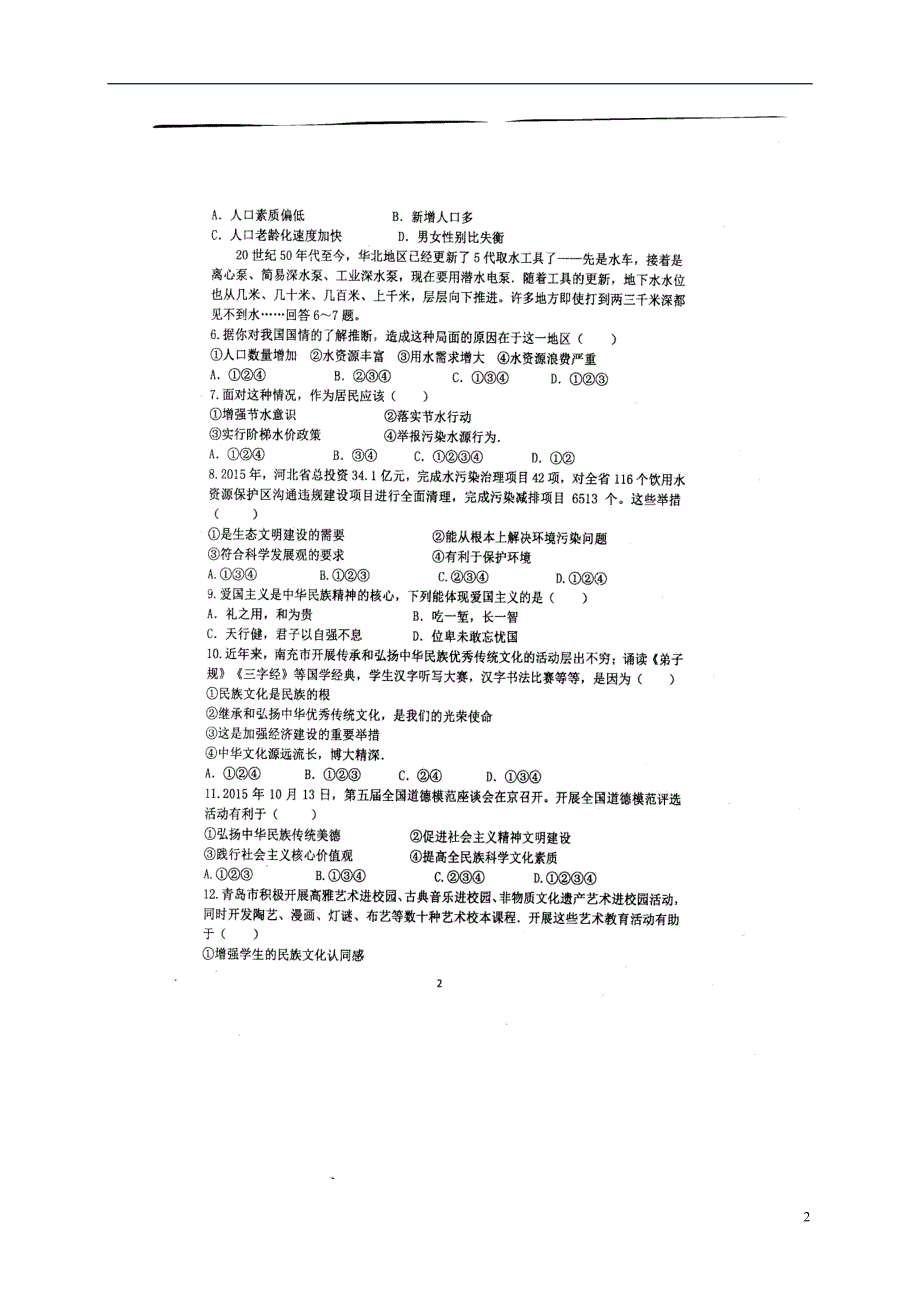 河北省2017届九年级政治上学期第三次月考试题（扫描版无答案）.doc_第2页