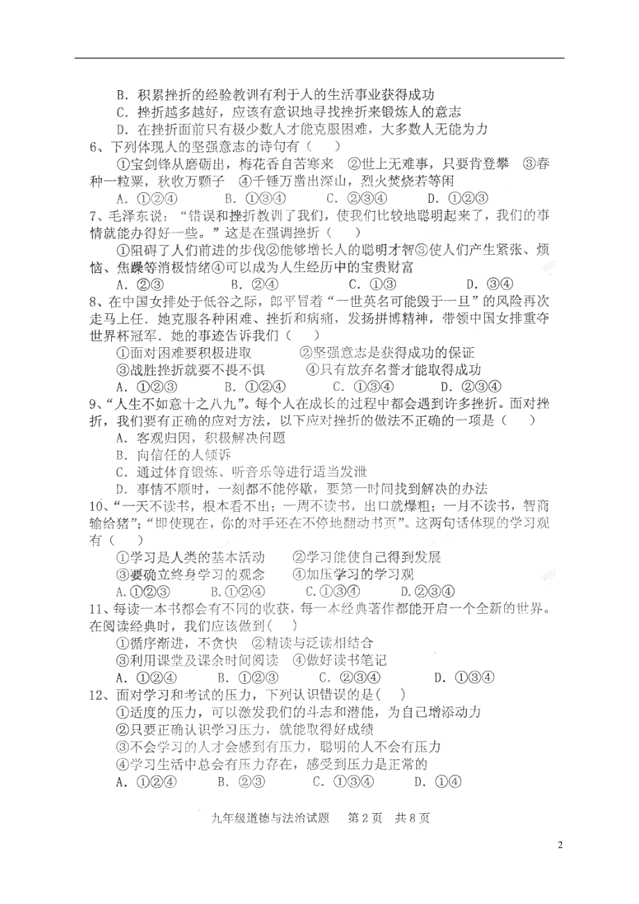 陕西省扶风县2018届九年级政治上学期期中素质测评试题（扫描版无答案）新人教版.doc_第2页