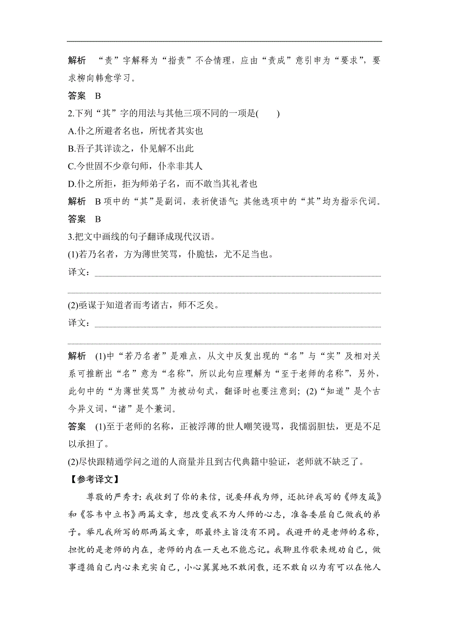 高考语文二轮培优江苏专用文档第二部分专题一文言文阅读技法提分点13Word含答案_第3页