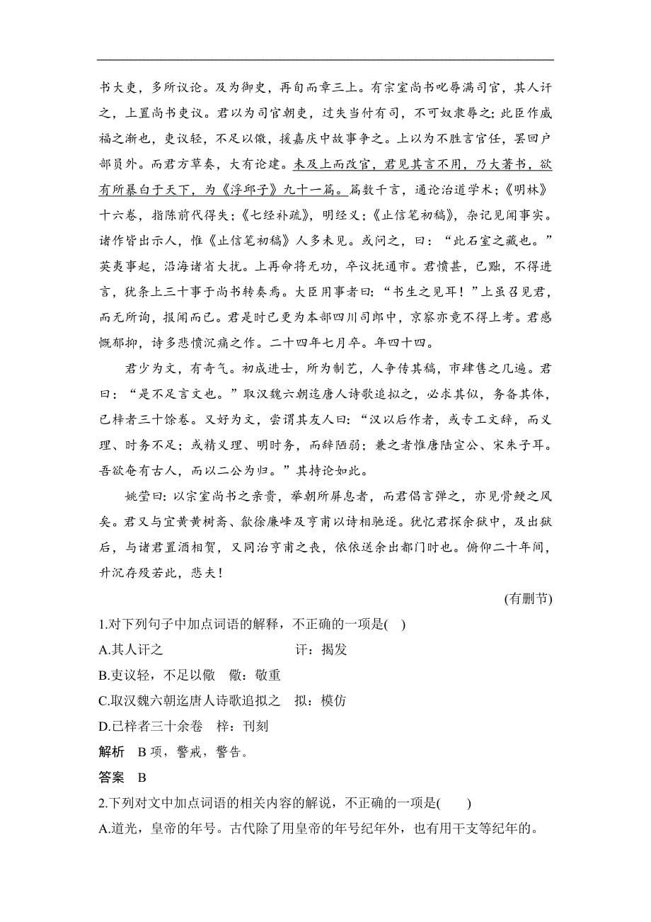 高考语文二轮培优江苏专用文档第二部分专题一文言文阅读技法提分点13Word含答案_第5页