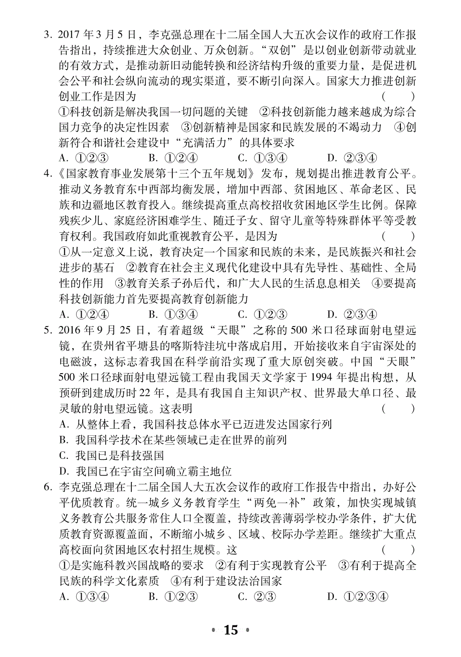 2017年中考政治时政热点专题第五专题科技、教育、创新（pdf）.pdf_第4页