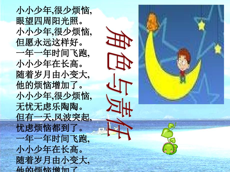 七年级政治正确认识自己.ppt_第1页