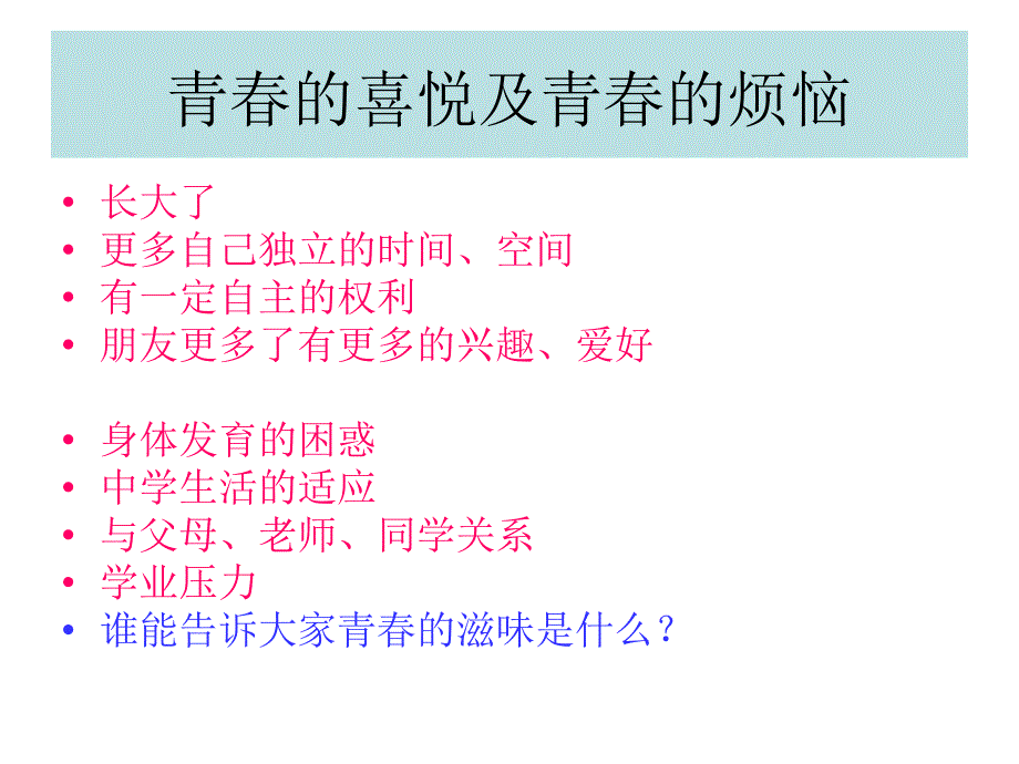 七年级政治正确认识自己.ppt_第3页