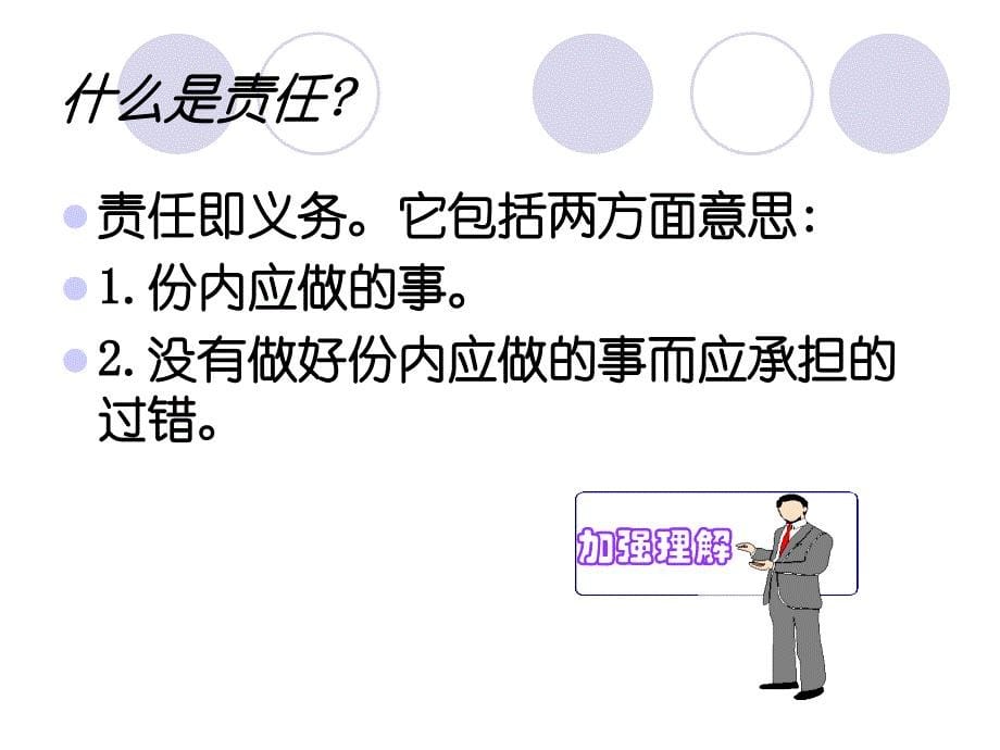 七年级政治正确认识自己.ppt_第5页