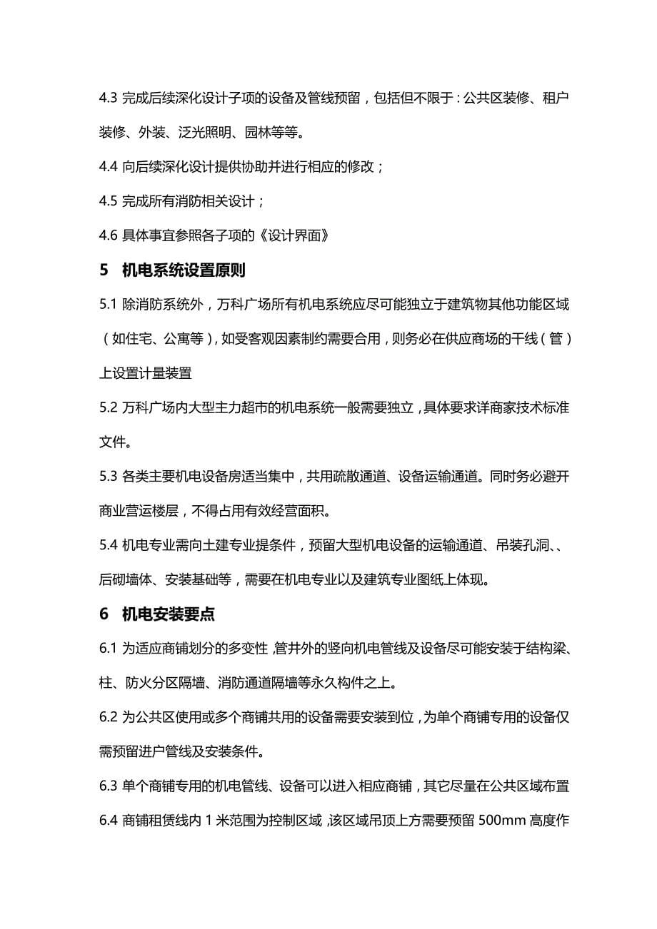 (精编)深圳万科广场主体工程机电设计任务书_第5页