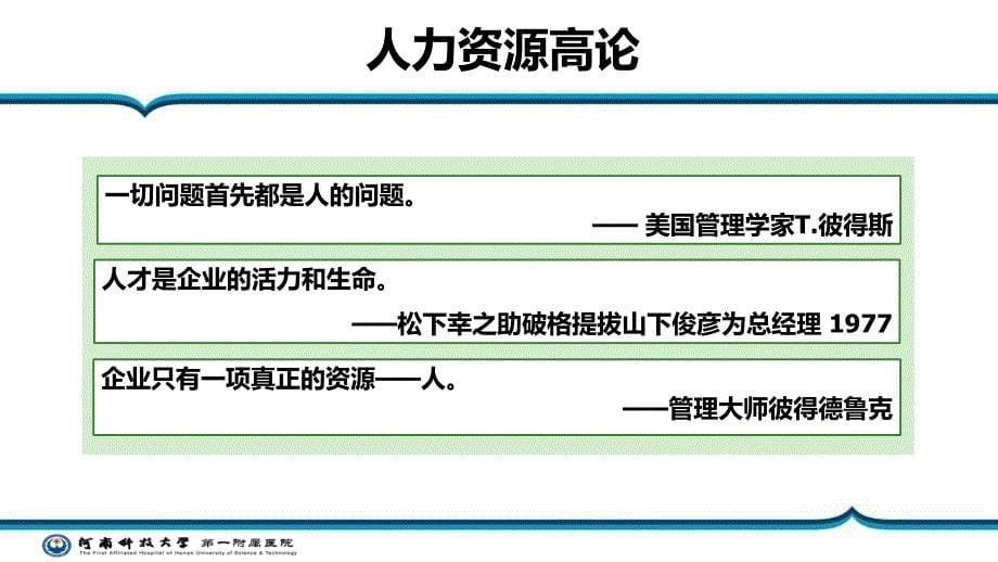 护理人力资源及排班管理知识课件_第5页