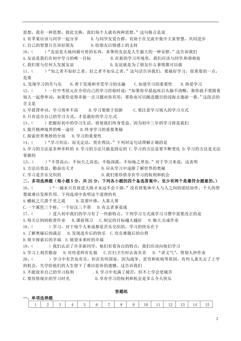 浙江省绍兴县西藏民族中学2013-2014学年七年级政治上学期第一次阶段测试试题（无答案） 新人教版.doc_第2页