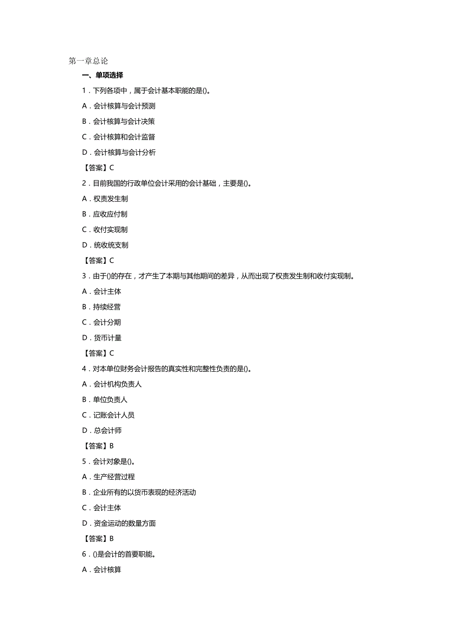 [财务会计培训试题]会计基础年章节练习及解析_第2页