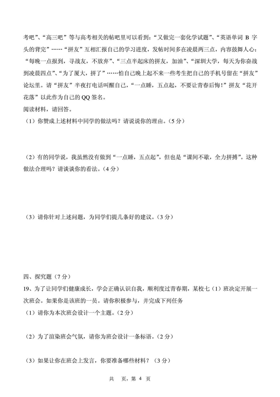 四川省仁寿县文宫学区2011-2012学年度七年级思品下学期半期试题（pdf） 新人教版.pdf_第4页