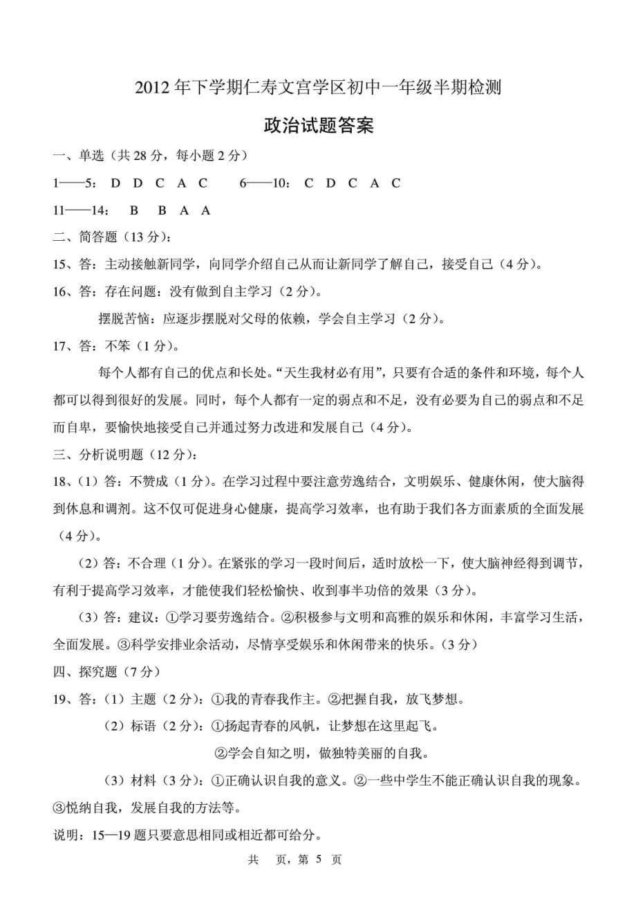 四川省仁寿县文宫学区2011-2012学年度七年级思品下学期半期试题（pdf） 新人教版.pdf_第5页