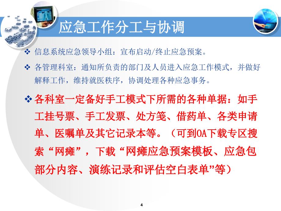 信息系统应急培训-文档资料_第4页