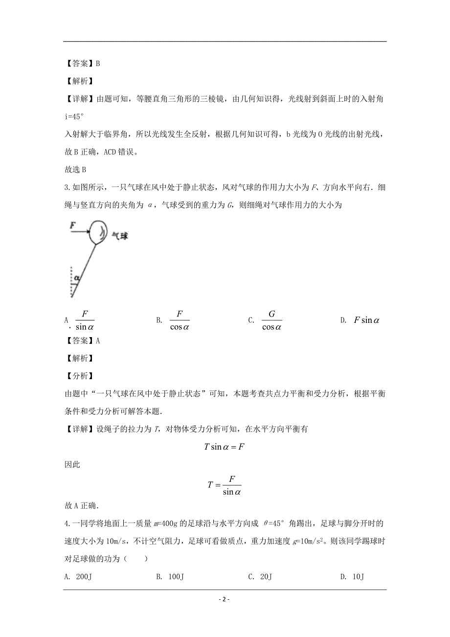 海南省新高考2020届高三下学期3月线上诊断物理试题 Word版含解析_第2页