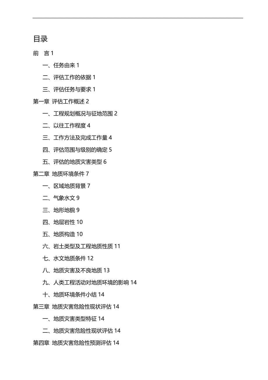 (精编)某小区边坡勘察报告_第5页