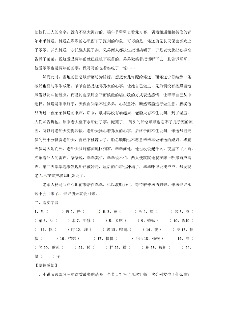 高中语文人教必修5第一单元边城导学案12_第2页