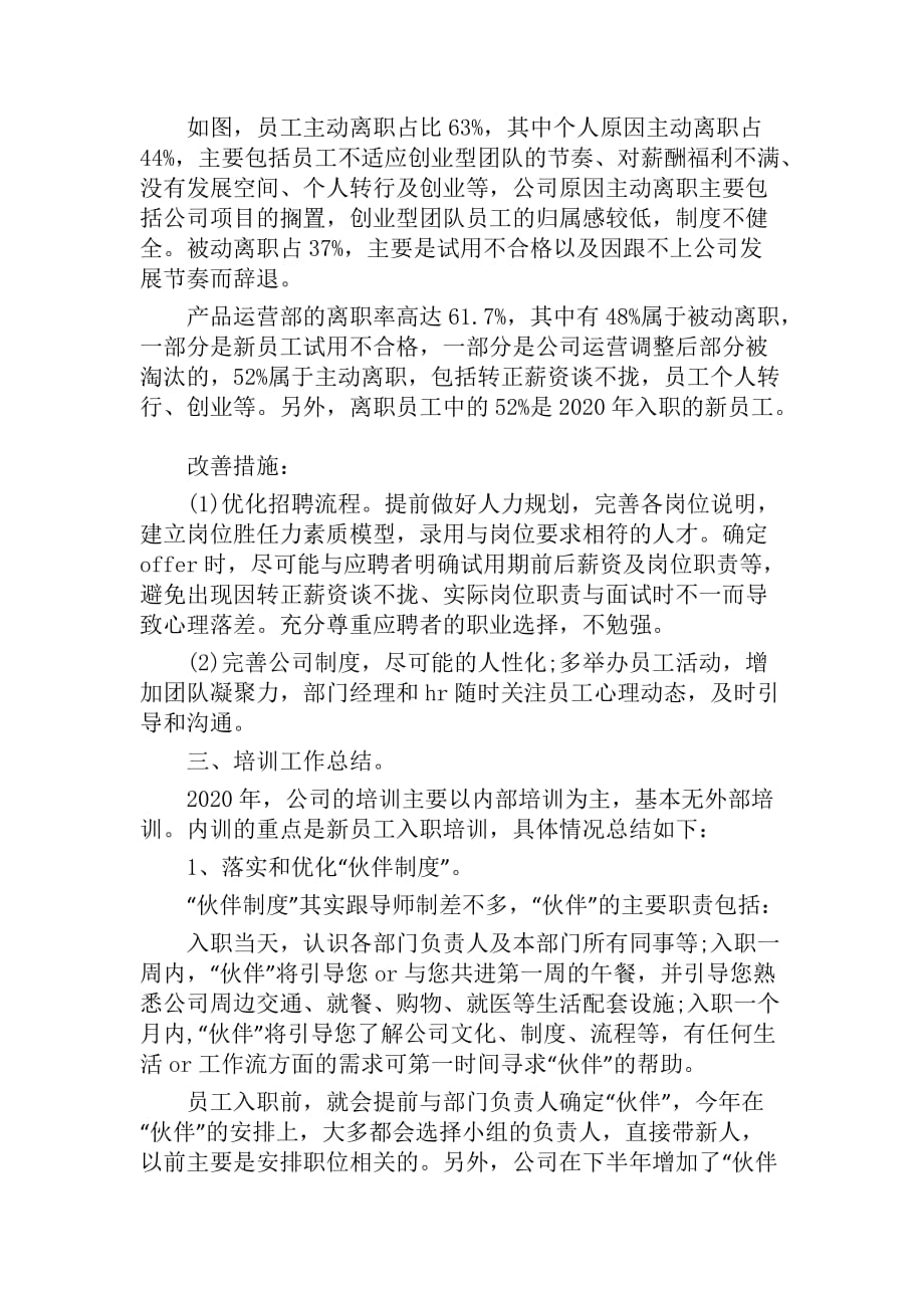 公司人力资源年度总结_第4页